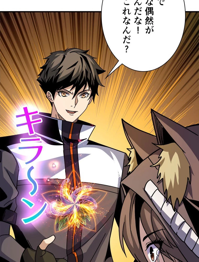 神災級ハンターの帰還 236話 - 65