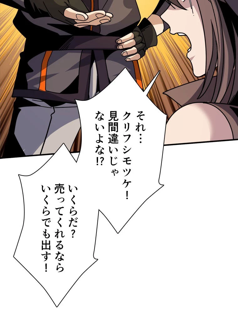 神災級ハンターの帰還 236話 - 66