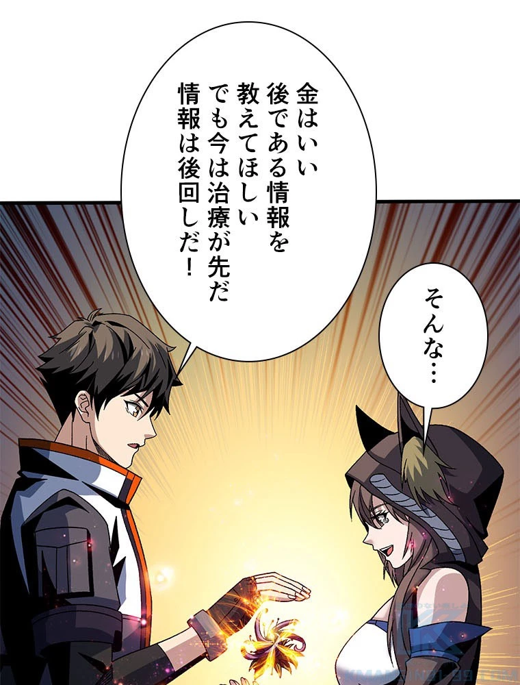 神災級ハンターの帰還 236話 - 67