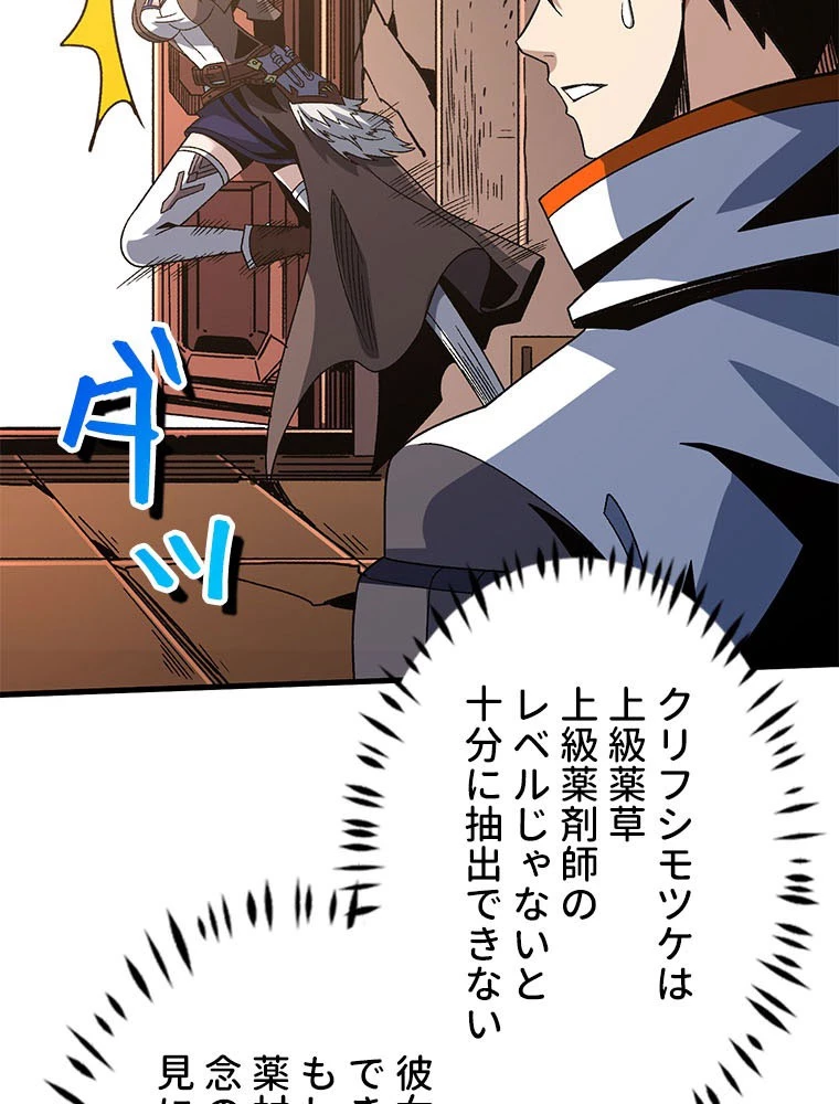 神災級ハンターの帰還 236話 - 71