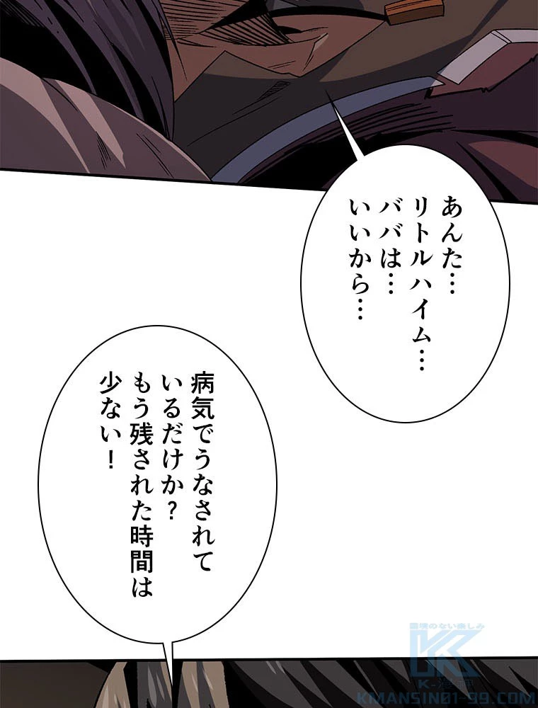 神災級ハンターの帰還 236話 - 76