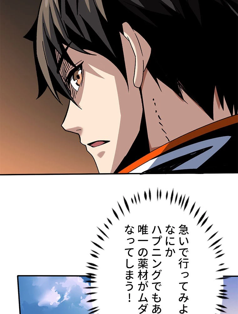 神災級ハンターの帰還 236話 - 77