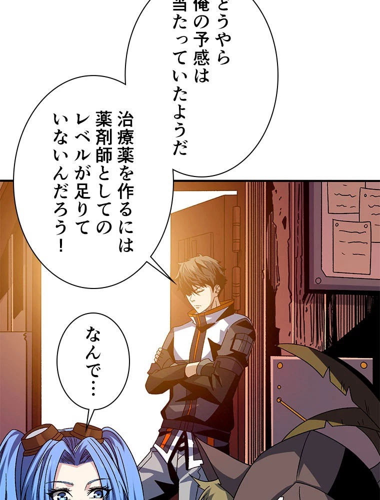 神災級ハンターの帰還 236話 - 80