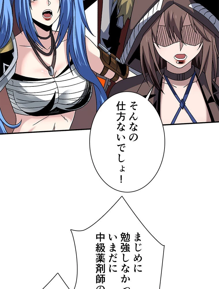 神災級ハンターの帰還 236話 - 81