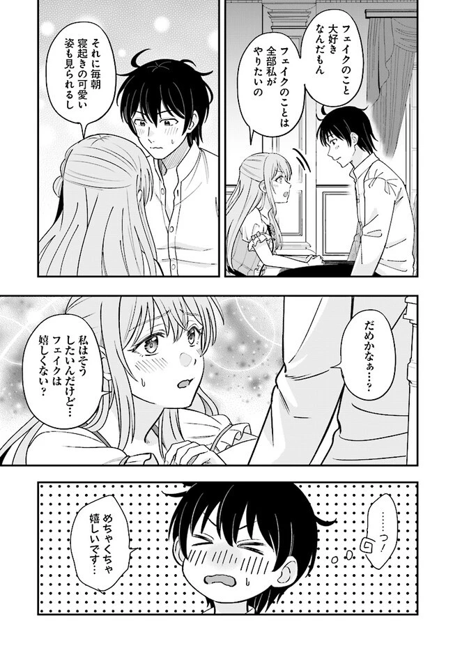 宮廷鍛冶師の幸せな日常 ～ブラックな職場を追放されたが、隣国で公爵令嬢に溺愛されながらホワイトな生活送ります～ 第21.1話 - 11