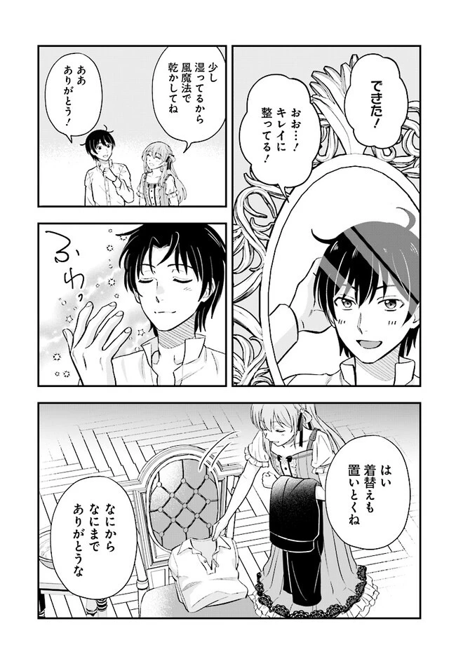 宮廷鍛冶師の幸せな日常 ～ブラックな職場を追放されたが、隣国で公爵令嬢に溺愛されながらホワイトな生活送ります～ 第21.1話 - 13