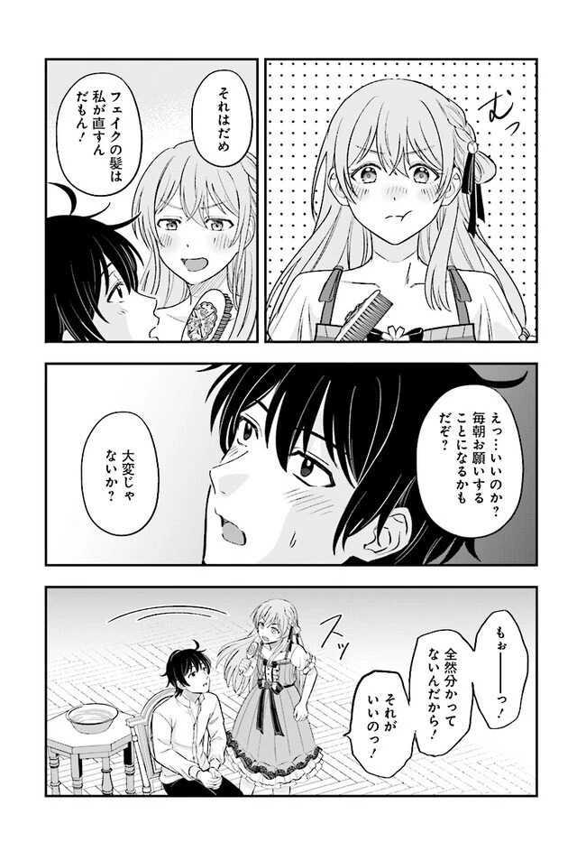 宮廷鍛冶師の幸せな日常 ～ブラックな職場を追放されたが、隣国で公爵令嬢に溺愛されながらホワイトな生活送ります～ 第21.2話 - 10