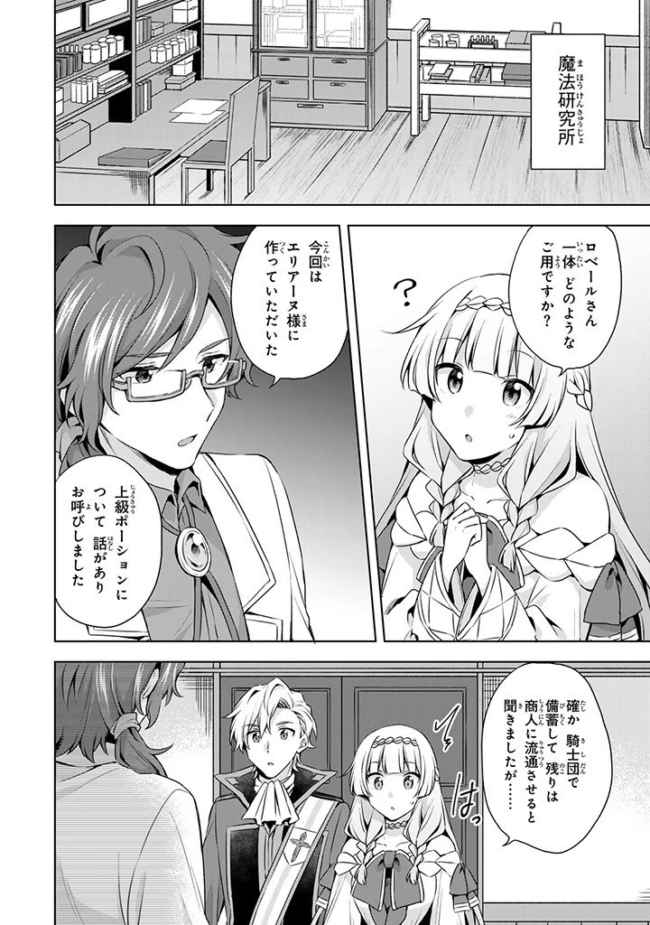 真の聖女である私は追放されました。だからこの国はもう終わりです 第33.1話 - 8