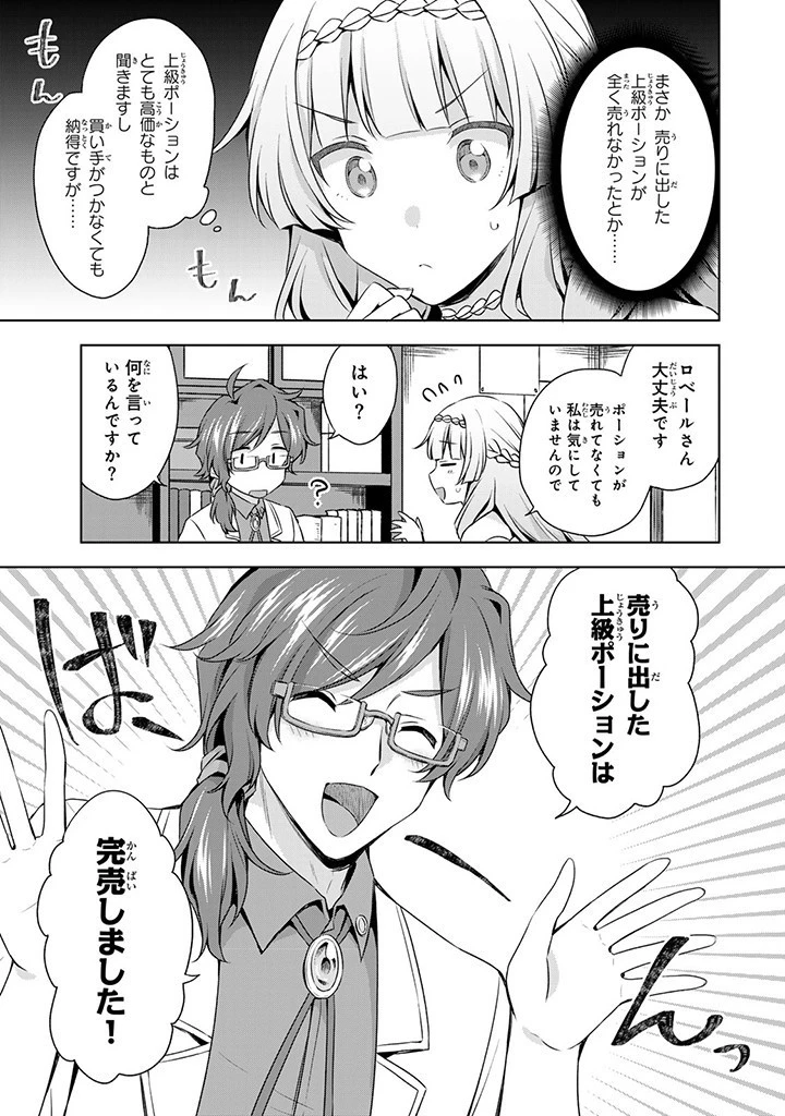 真の聖女である私は追放されました。だからこの国はもう終わりです 第33.1話 - 9