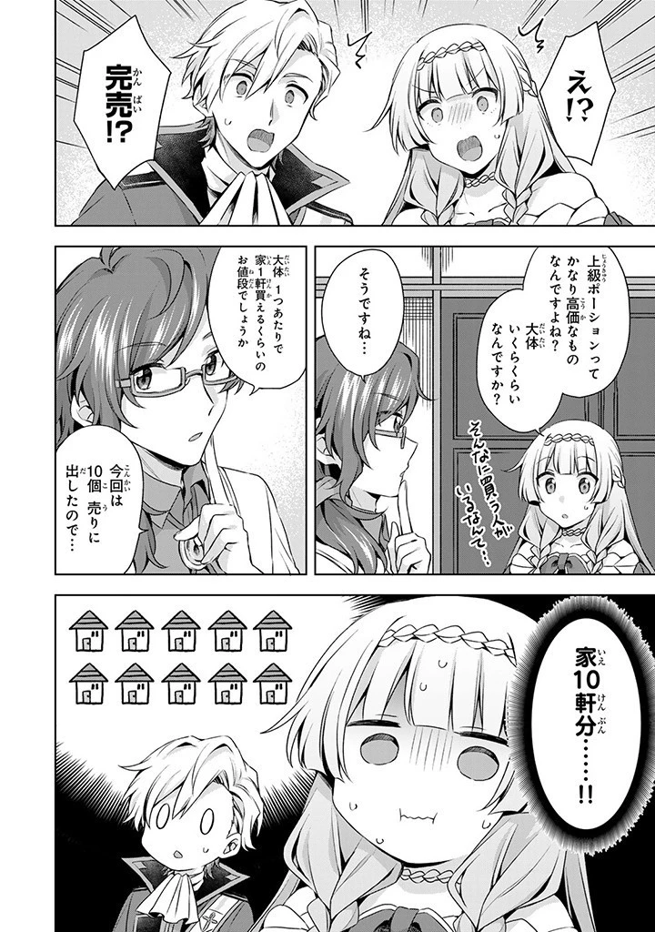 真の聖女である私は追放されました。だからこの国はもう終わりです 第33.1話 - 10