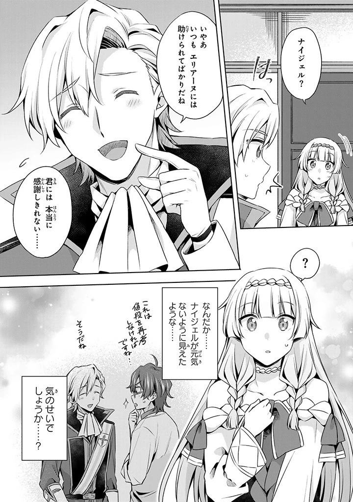 真の聖女である私は追放されました。だからこの国はもう終わりです 第33.1話 - 13