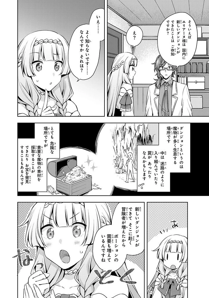 真の聖女である私は追放されました。だからこの国はもう終わりです 第33.1話 - 14