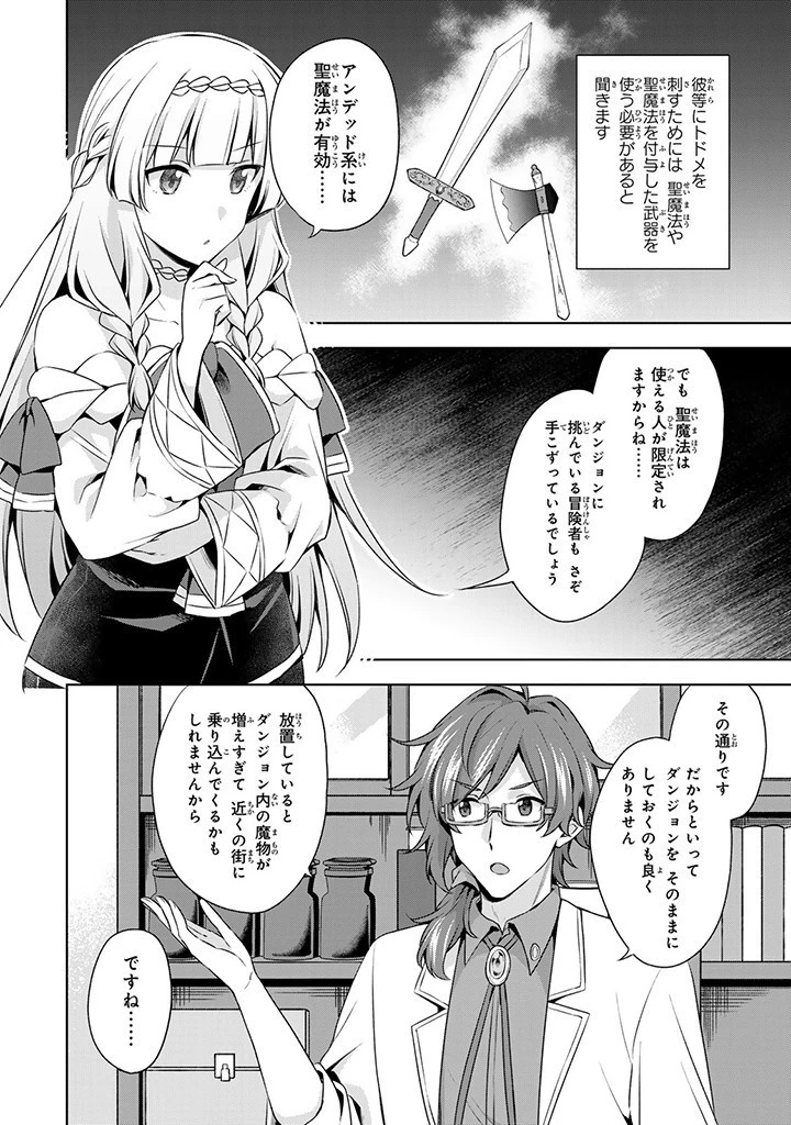 真の聖女である私は追放されました。だからこの国はもう終わりです 第33.1話 - 16