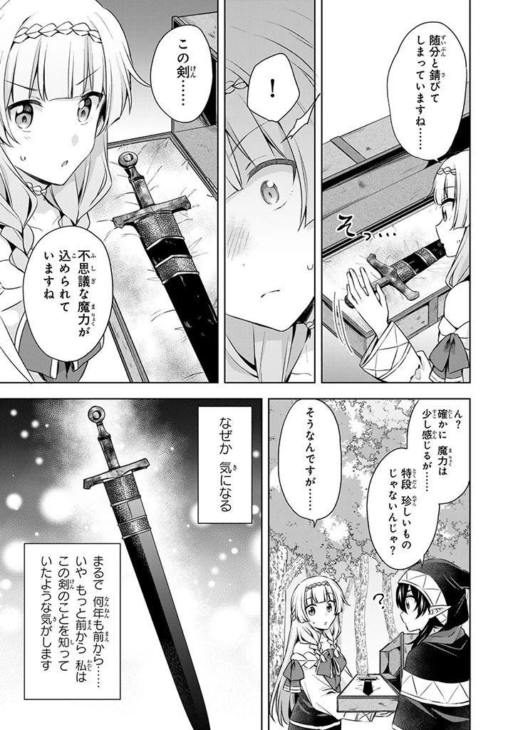 真の聖女である私は追放されました。だからこの国はもう終わりです 第33.2話 - 3