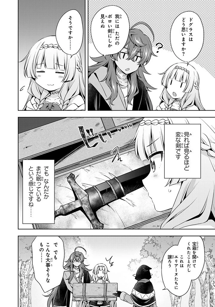 真の聖女である私は追放されました。だからこの国はもう終わりです 第33.2話 - 4