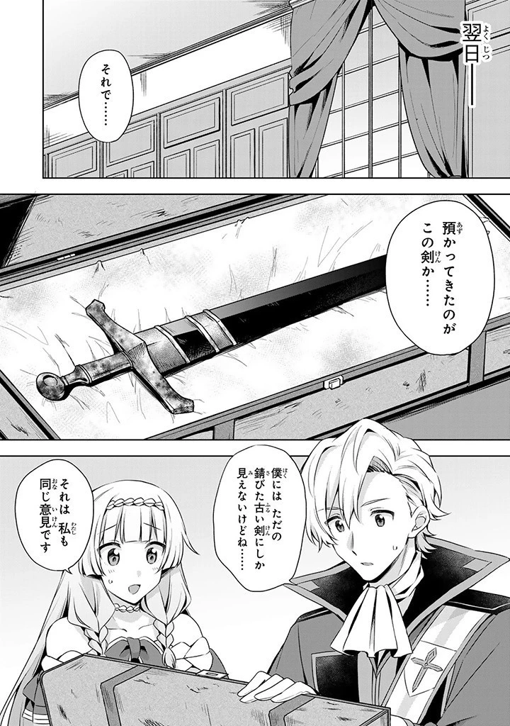 真の聖女である私は追放されました。だからこの国はもう終わりです 第33.2話 - 6