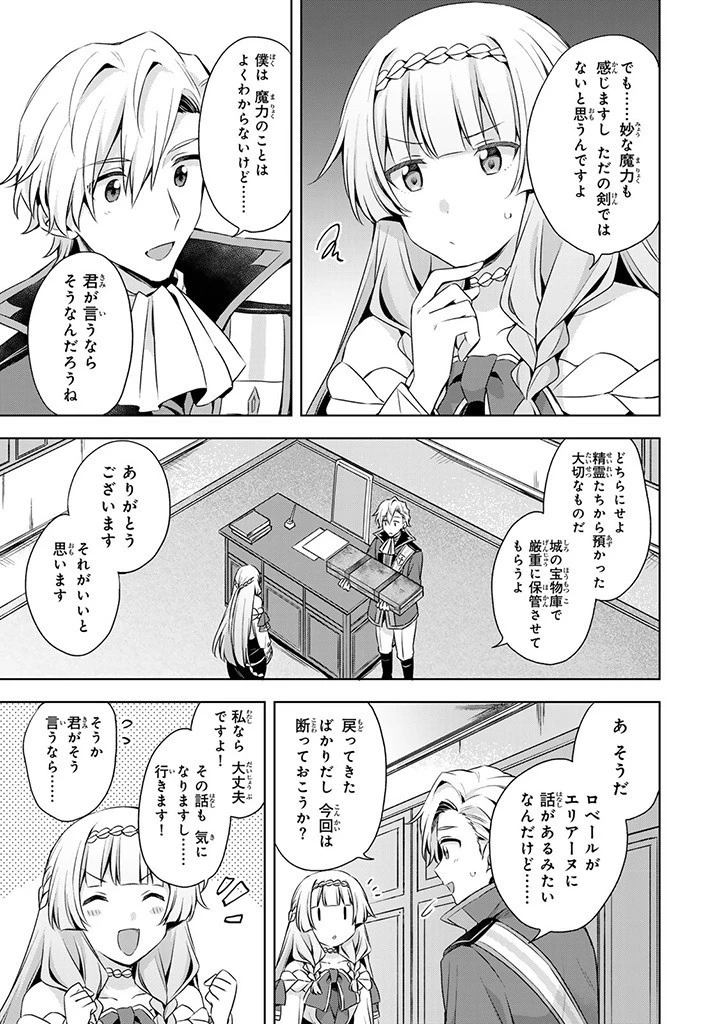 真の聖女である私は追放されました。だからこの国はもう終わりです 第33.2話 - 7