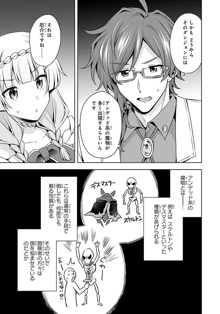 真の聖女である私は追放されました。だからこの国はもう終わりです 第33.2話 - 15