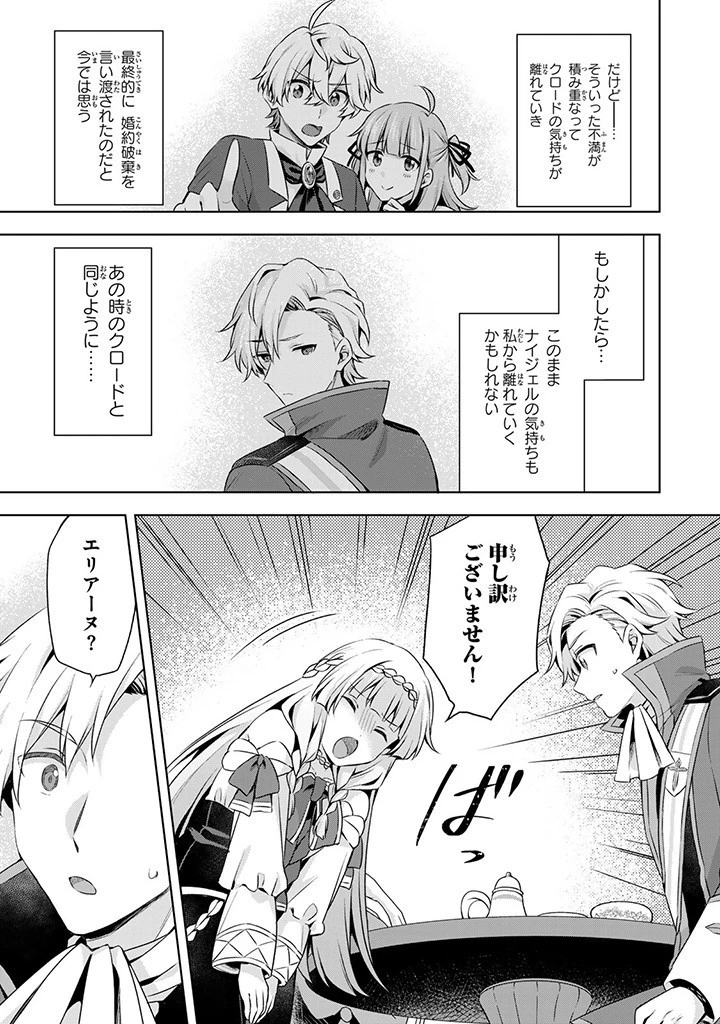 真の聖女である私は追放されました。だからこの国はもう終わりです 第34.1話 - 11
