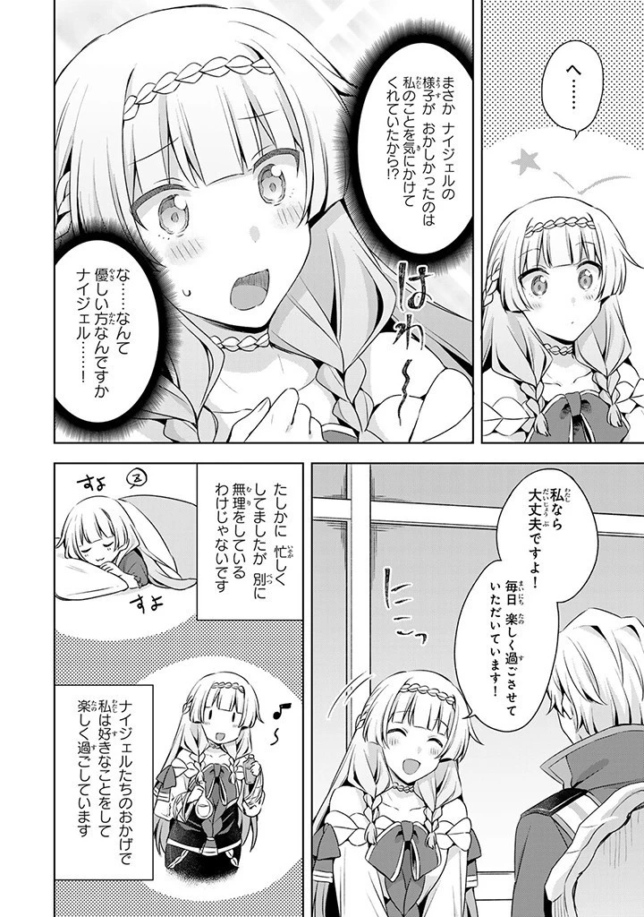 真の聖女である私は追放されました。だからこの国はもう終わりです 第34.2話 - 4