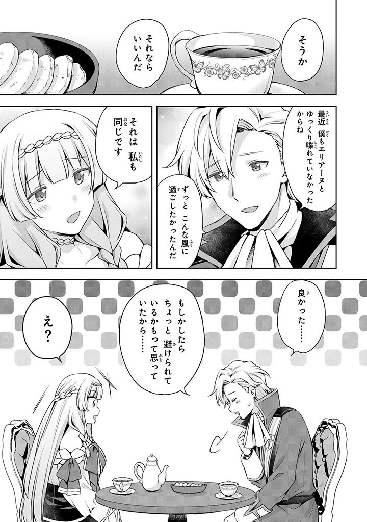 真の聖女である私は追放されました。だからこの国はもう終わりです 第34.2話 - 5