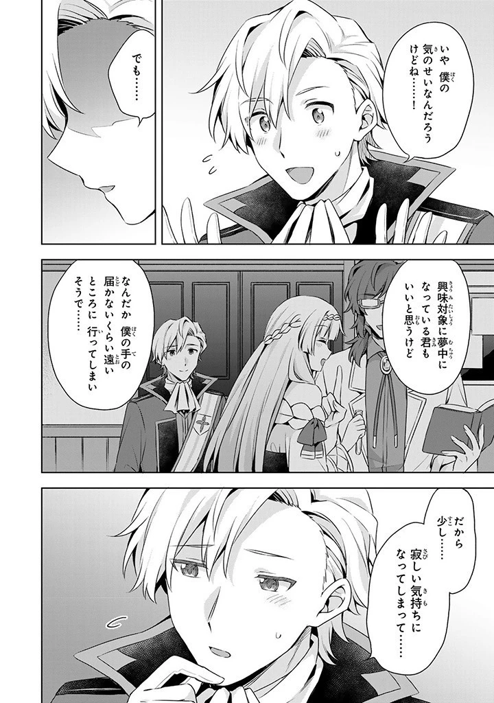 真の聖女である私は追放されました。だからこの国はもう終わりです 第34.2話 - 6