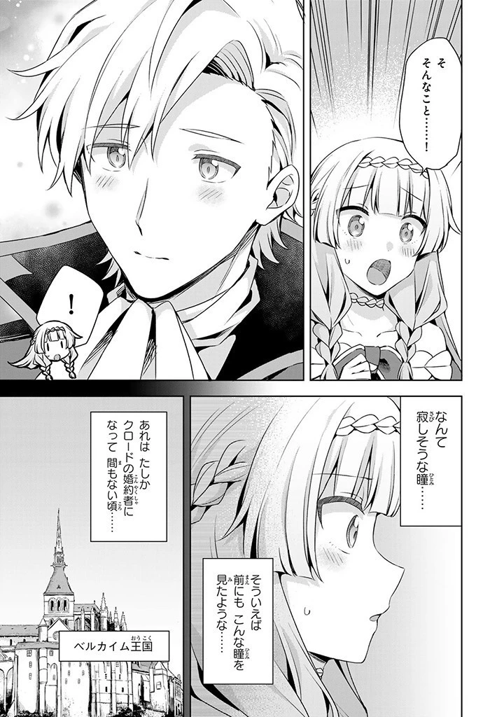 真の聖女である私は追放されました。だからこの国はもう終わりです 第34.2話 - 7