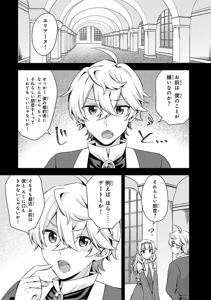 真の聖女である私は追放されました。だからこの国はもう終わりです 第34.2話 - 8