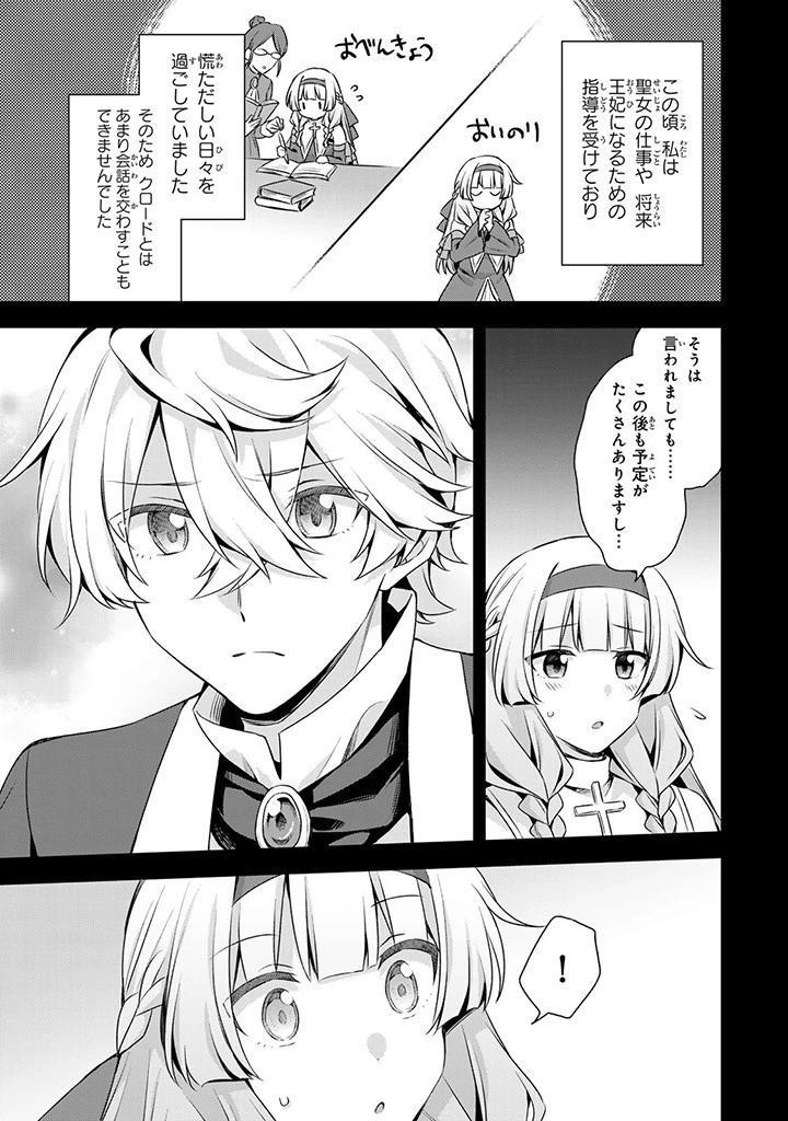 真の聖女である私は追放されました。だからこの国はもう終わりです 第34.2話 - 9