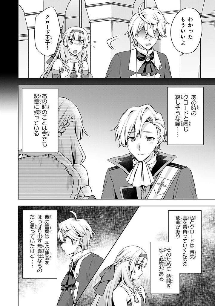 真の聖女である私は追放されました。だからこの国はもう終わりです 第34.2話 - 10