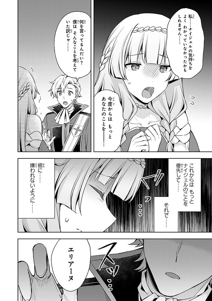 真の聖女である私は追放されました。だからこの国はもう終わりです 第34.2話 - 12