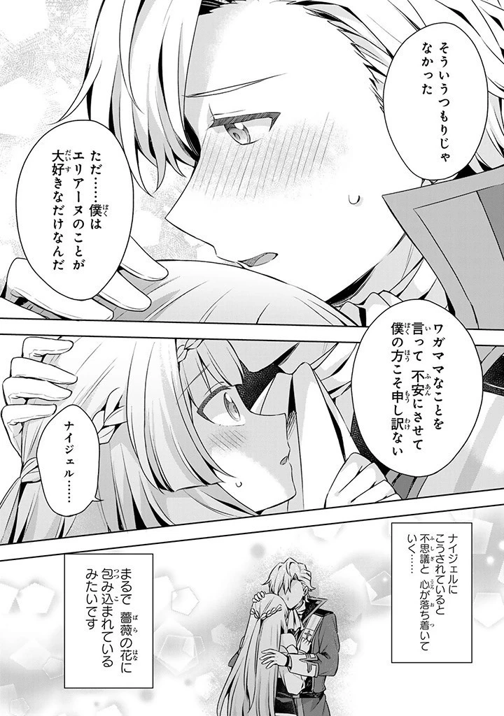 真の聖女である私は追放されました。だからこの国はもう終わりです 第34.2話 - 14
