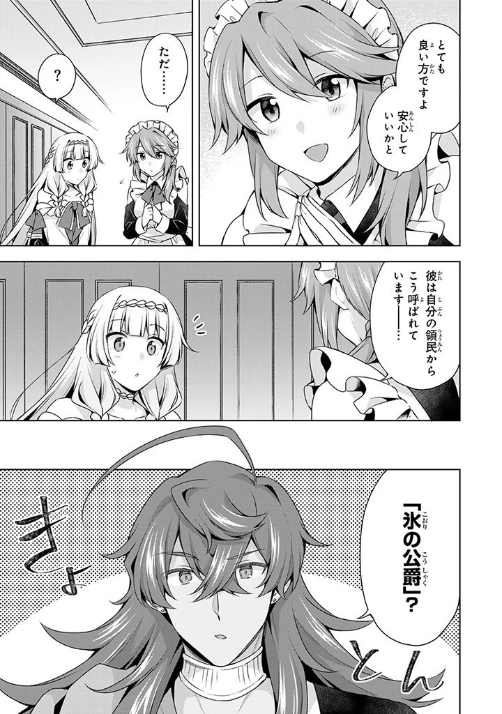 真の聖女である私は追放されました。だからこの国はもう終わりです 第35.1話 - 5