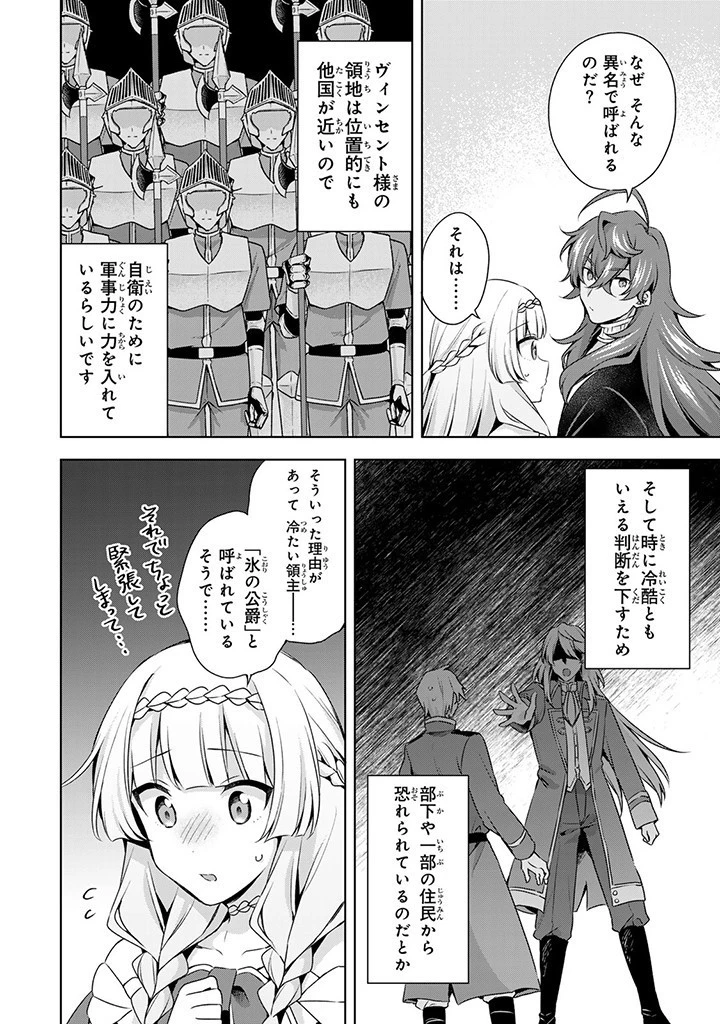 真の聖女である私は追放されました。だからこの国はもう終わりです 第35.1話 - 6