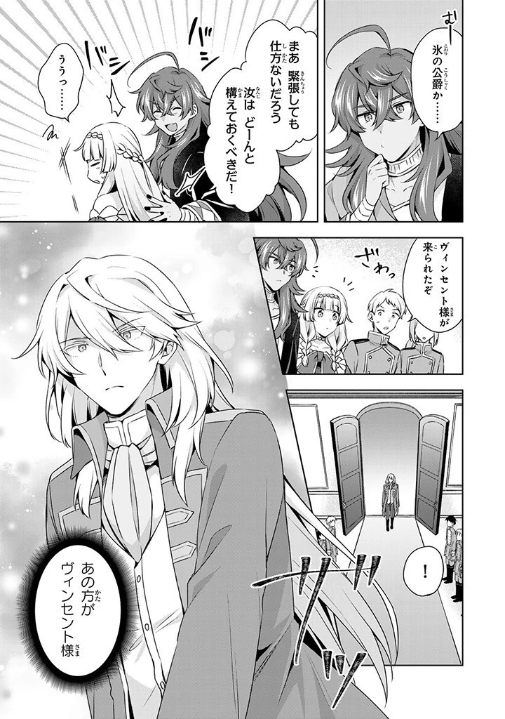 真の聖女である私は追放されました。だからこの国はもう終わりです 第35.1話 - 7