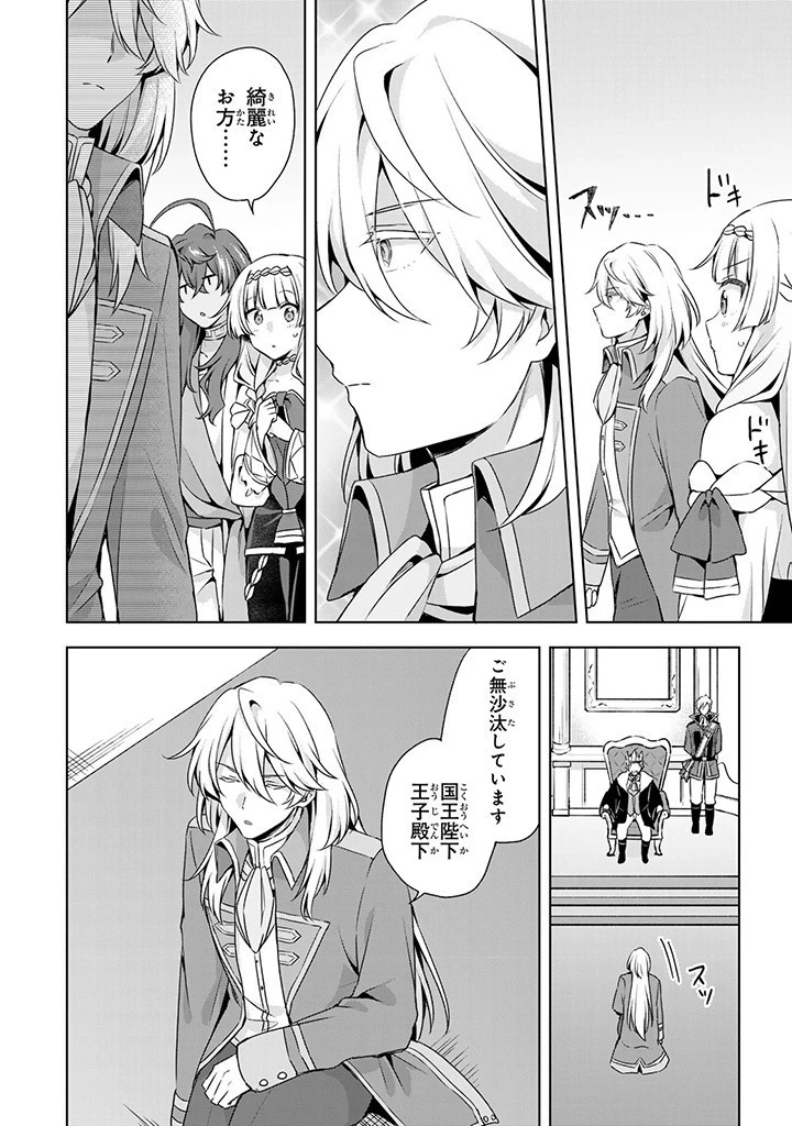 真の聖女である私は追放されました。だからこの国はもう終わりです 第35.1話 - 8