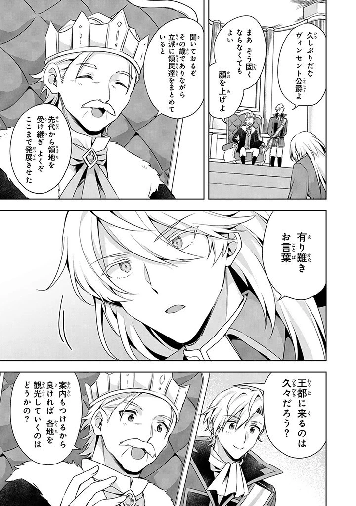 真の聖女である私は追放されました。だからこの国はもう終わりです 第35.1話 - 9