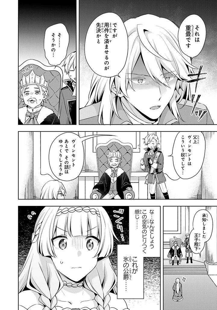 真の聖女である私は追放されました。だからこの国はもう終わりです 第35.1話 - 10