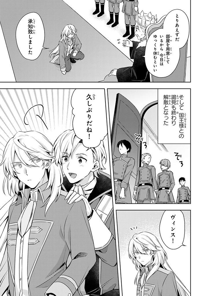 真の聖女である私は追放されました。だからこの国はもう終わりです 第35.1話 - 11