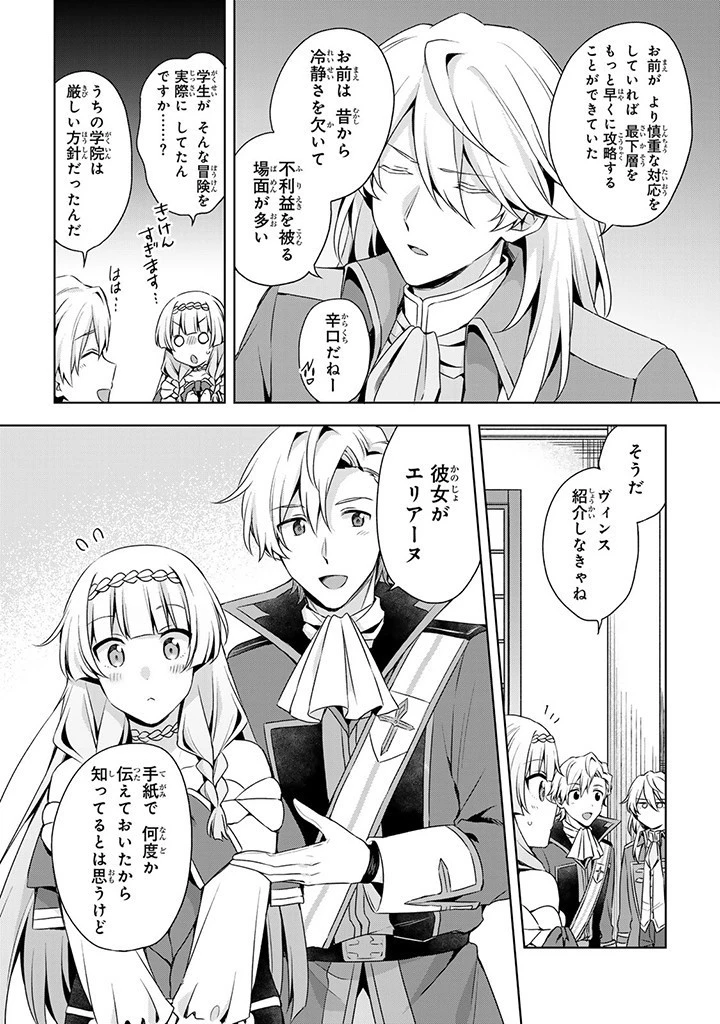 真の聖女である私は追放されました。だからこの国はもう終わりです 第35.1話 - 14