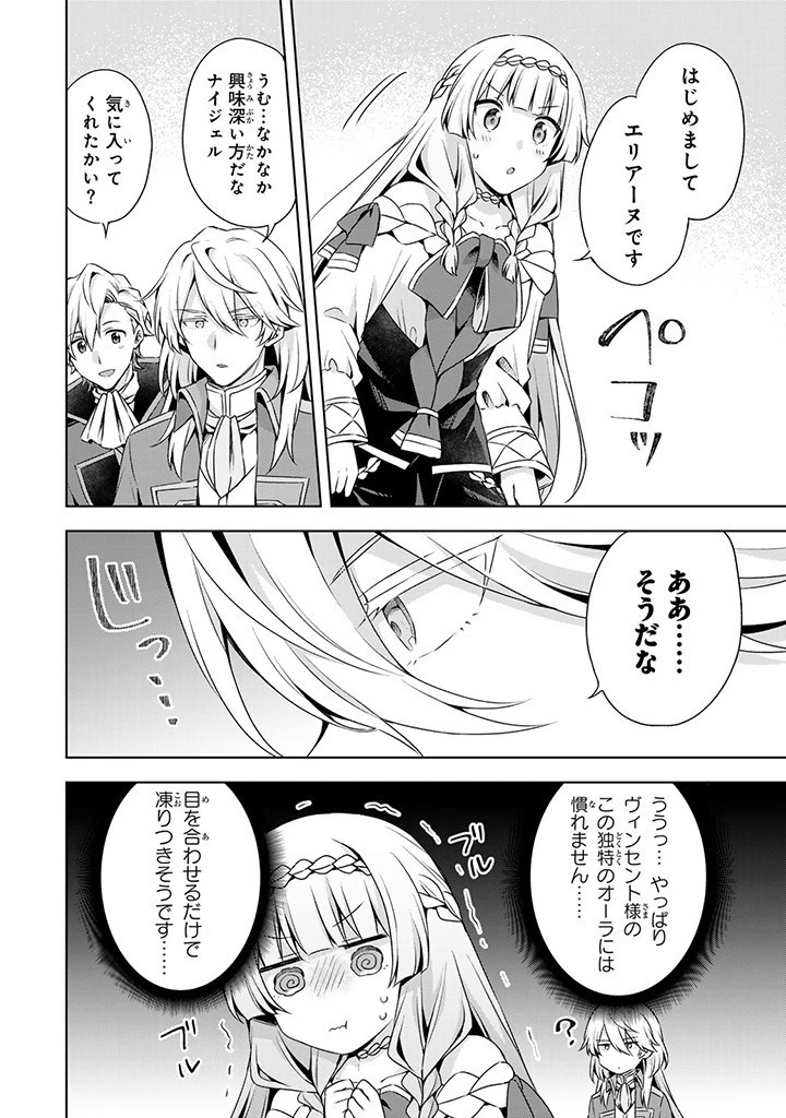 真の聖女である私は追放されました。だからこの国はもう終わりです 第35.1話 - 16