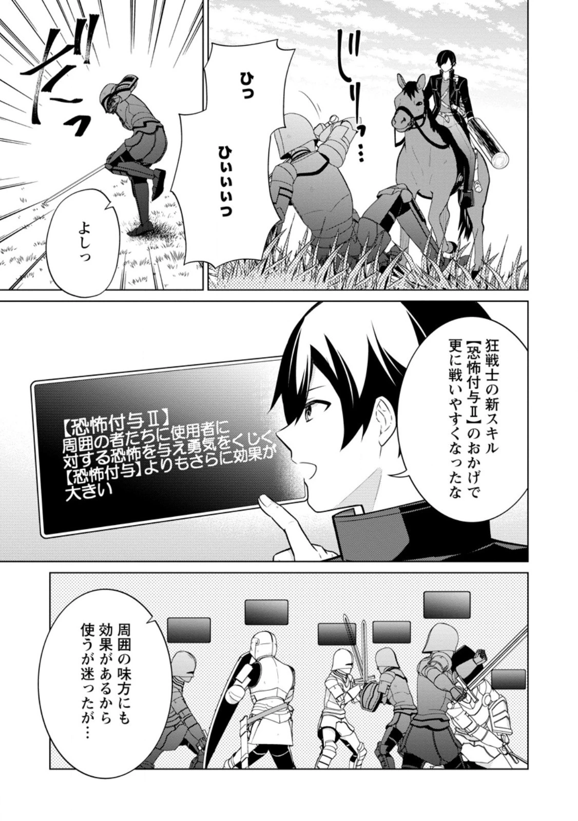 神眼の勇者 第63.2話 - 7