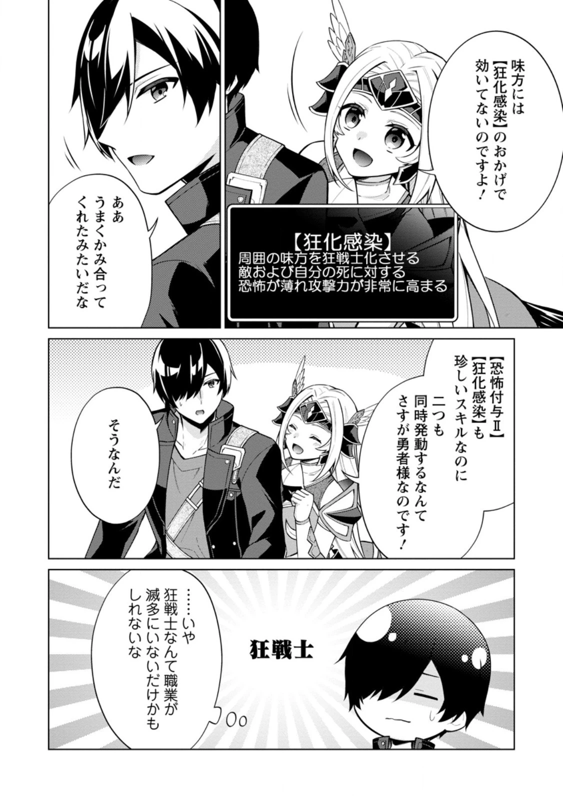 神眼の勇者 第63.2話 - 8