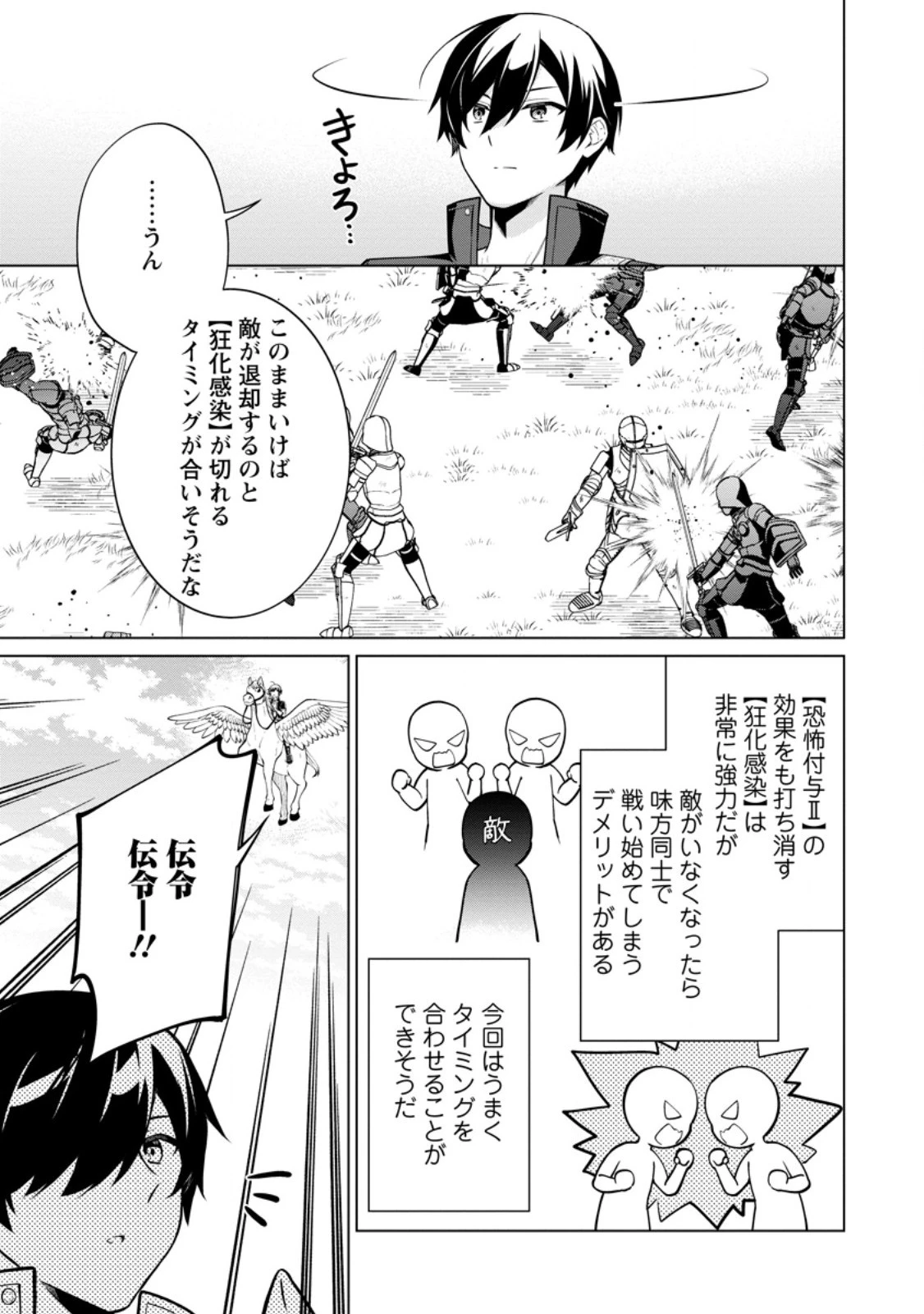 神眼の勇者 第63.2話 - 9