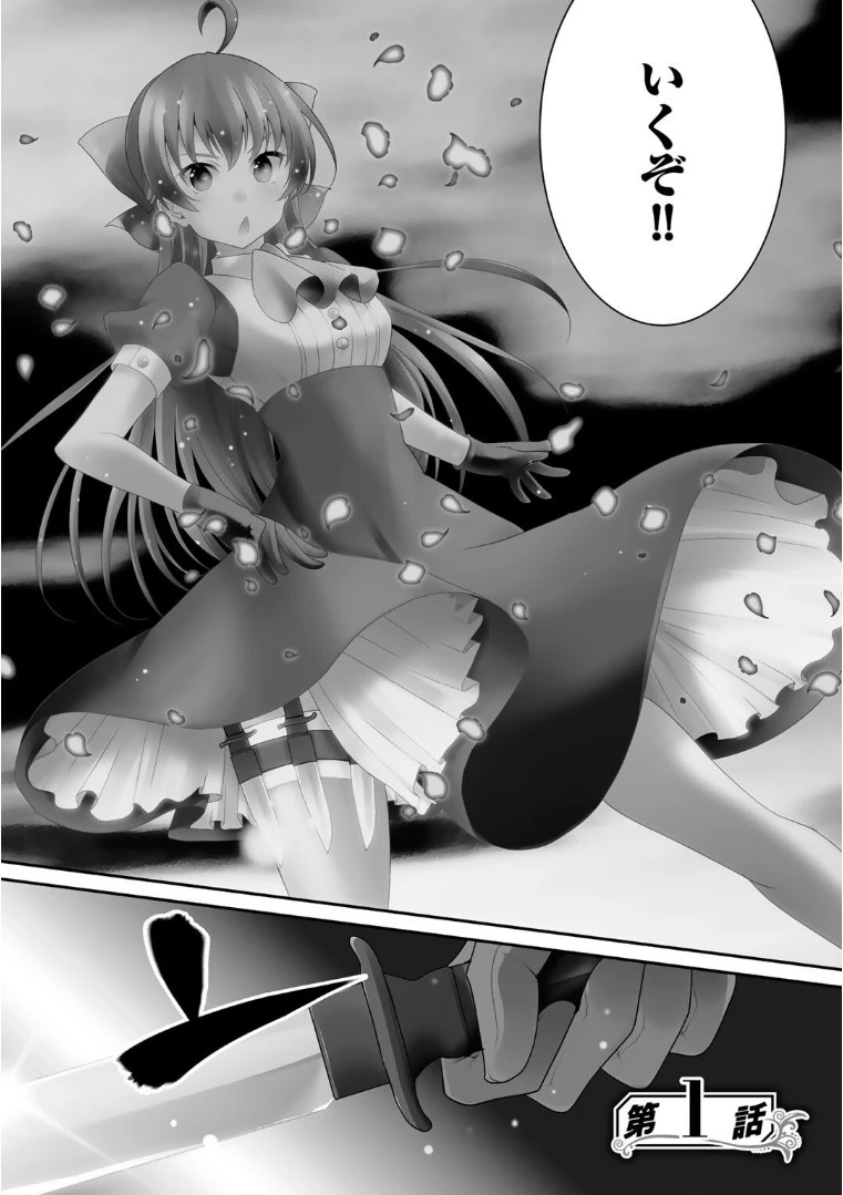 最強の黒騎士、戦闘メイドに転職しました 第1話 - 2