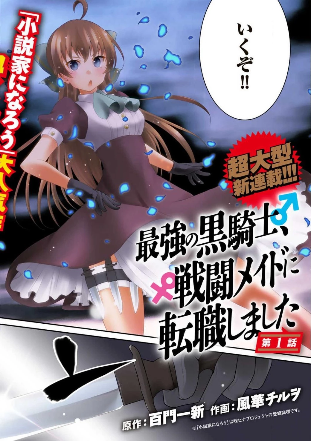 最強の黒騎士、戦闘メイドに転職しました 第1話 - 5
