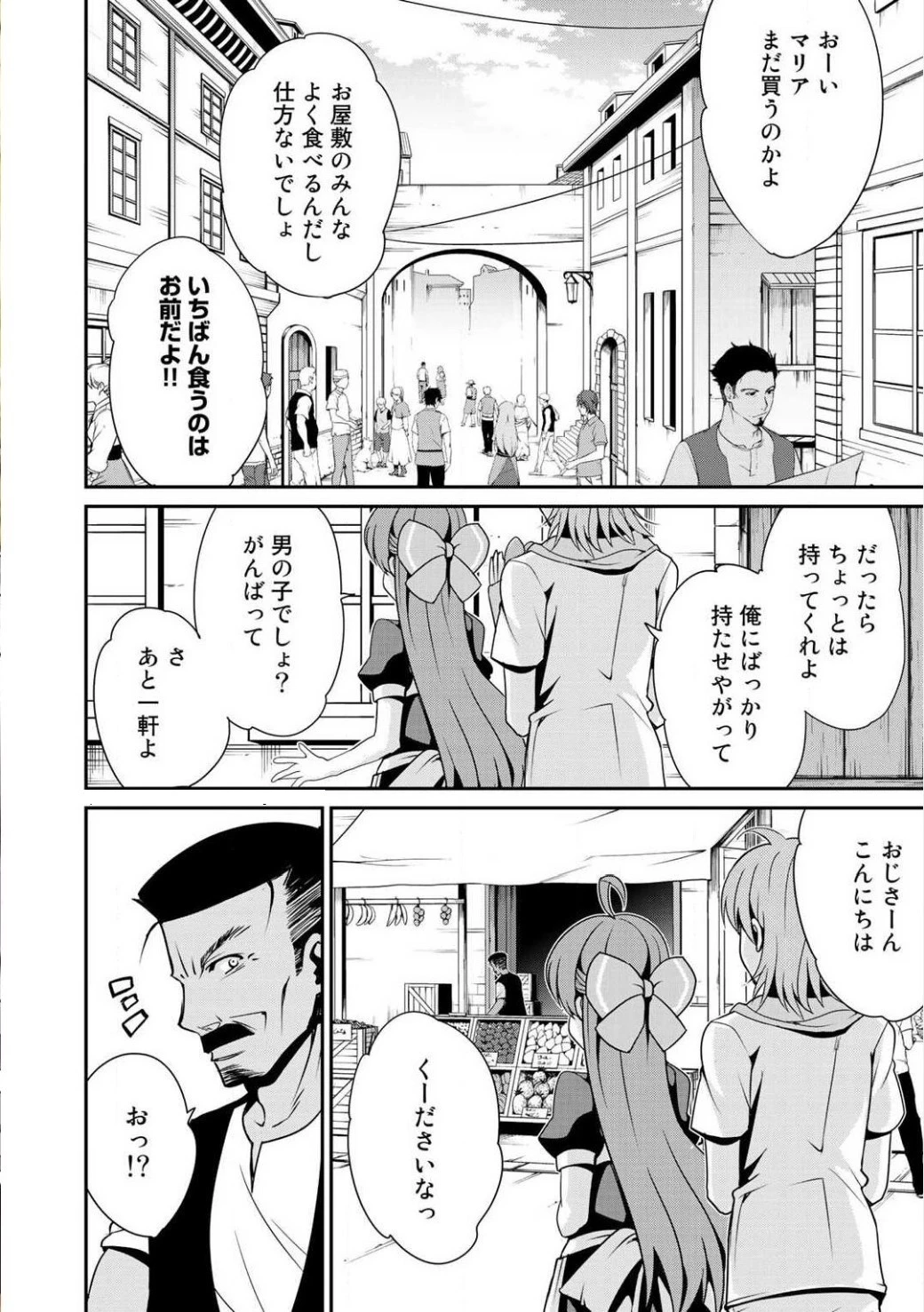 最強の黒騎士、戦闘メイドに転職しました 第1話 - 7