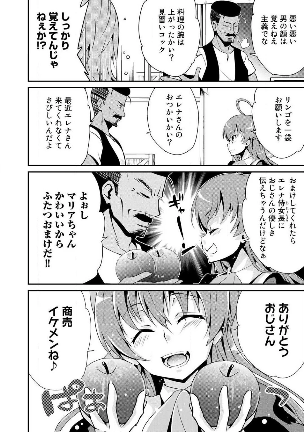 最強の黒騎士、戦闘メイドに転職しました 第1話 - 9