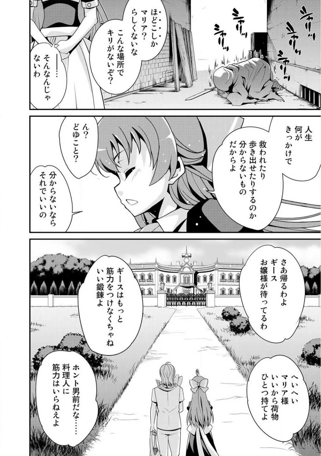 最強の黒騎士、戦闘メイドに転職しました 第1話 - 13