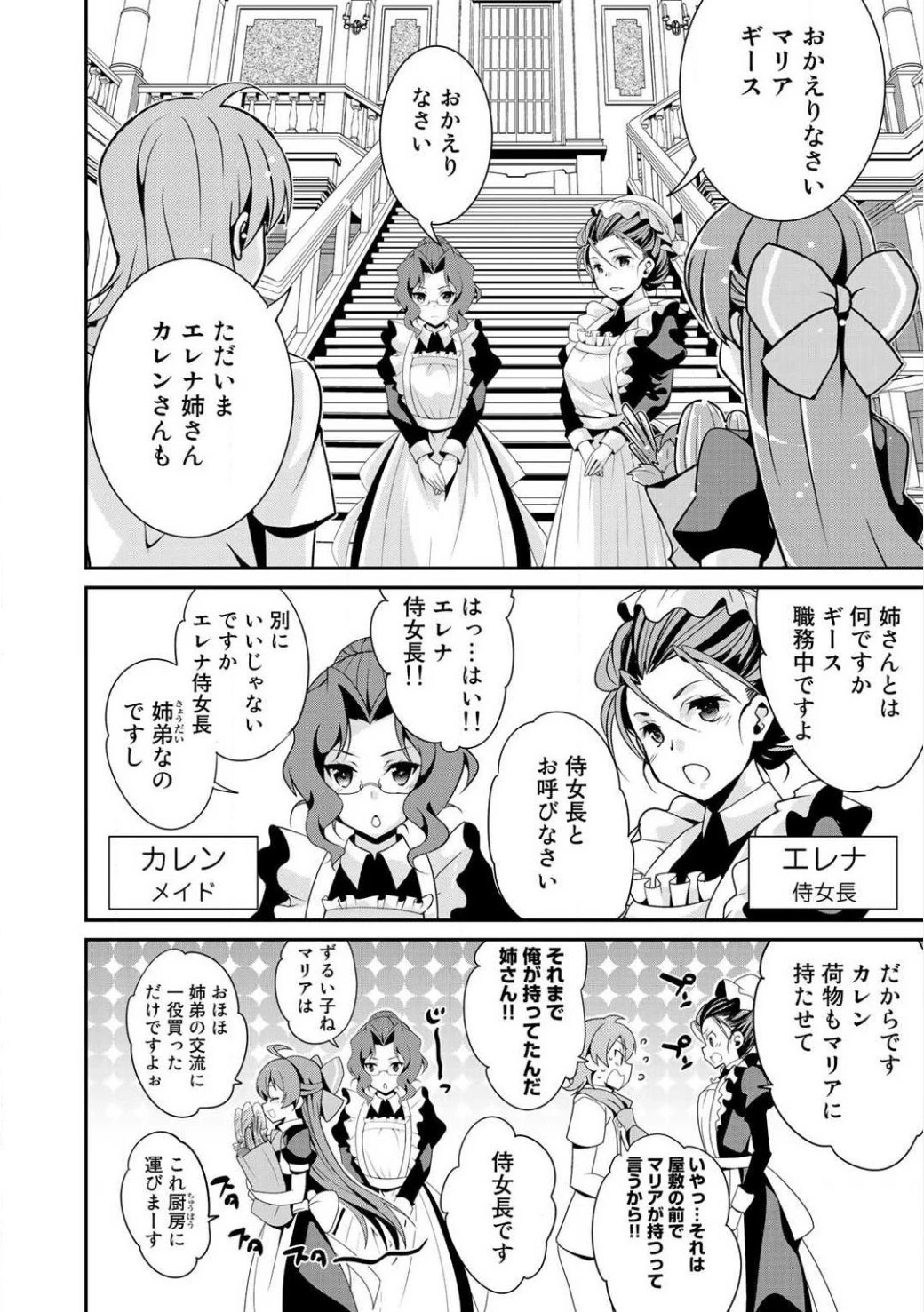 最強の黒騎士、戦闘メイドに転職しました 第1話 - 15